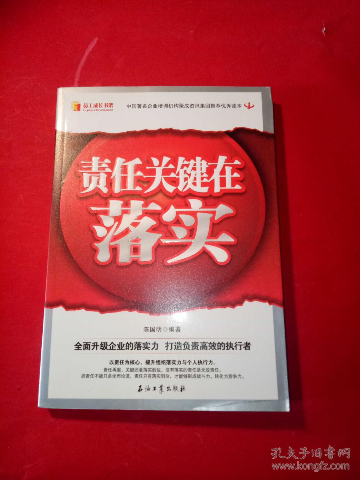 责任关键在于落实