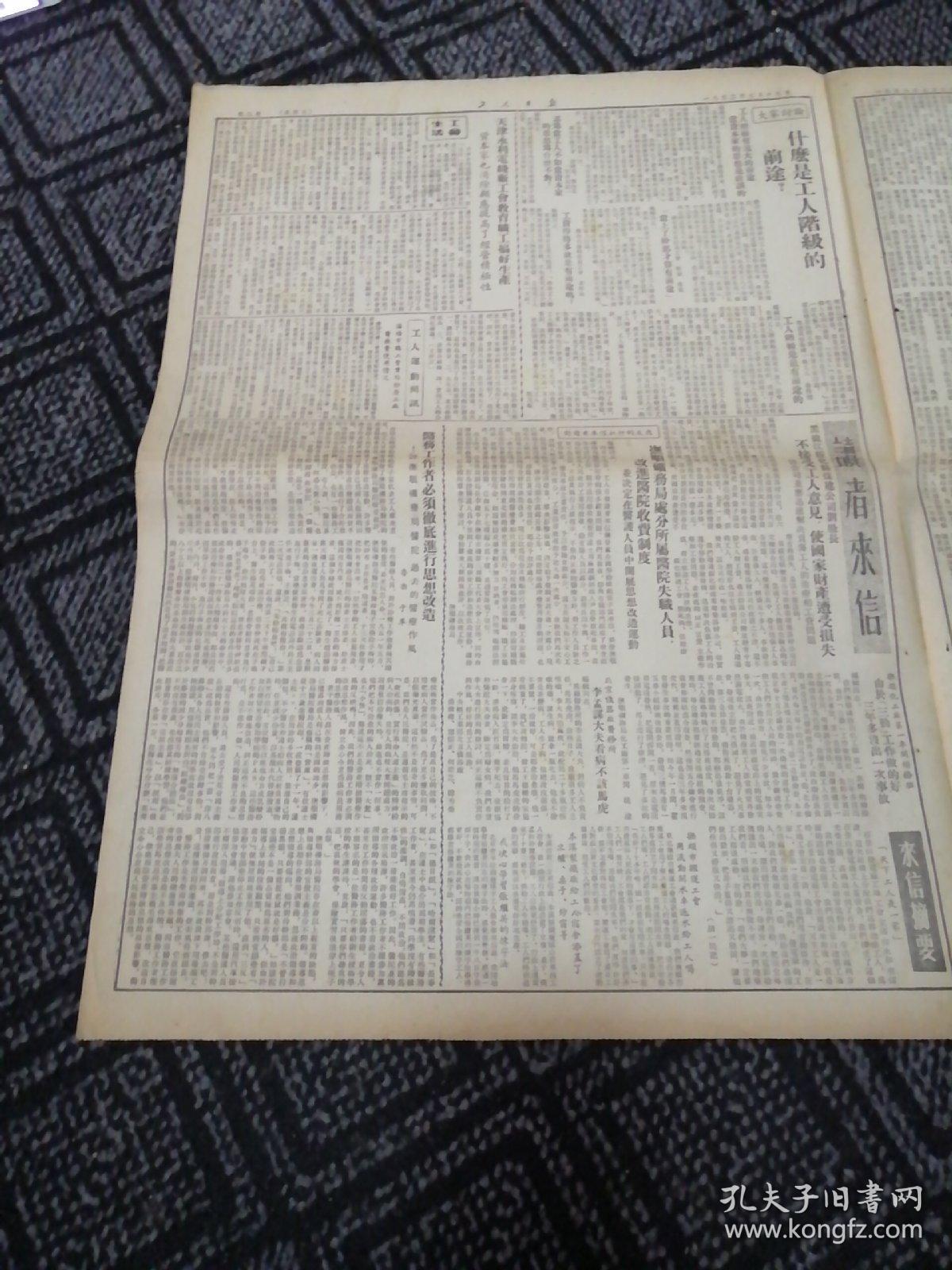 生日报……老报纸:工人日报1952年7月18日(共4版)