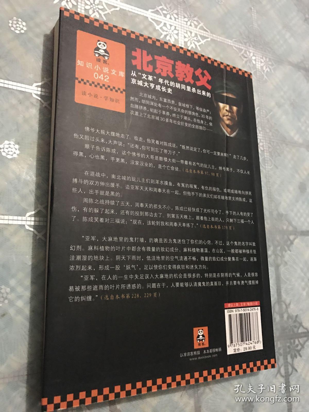 北京教父小说全文