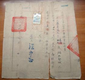 1952年武汉市立第一女子中学修业证明书