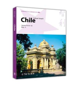 体验世界文化之旅阅读文库：智利
