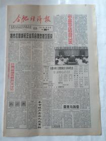 合肥经济报终刊号（1997年8月30日）