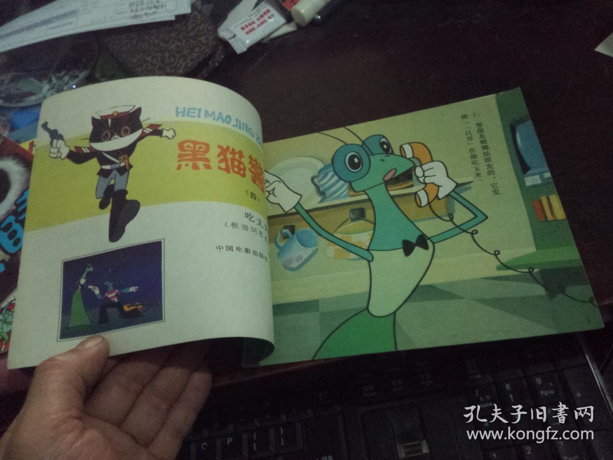 黑猫警长(4) 吃丈夫的螳螂