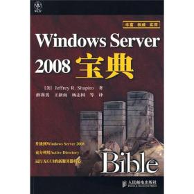 Windows Server 2008宝典