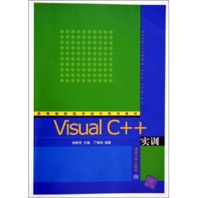 Visual C++实训