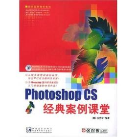 Photoshop CS经典案例课堂