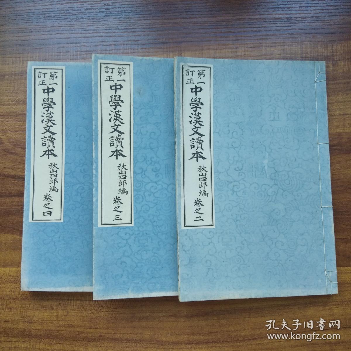 日本原版教科书第一订正 中学汉文读本 3册 卷2 卷4 老课本教材明治33年 1900年 发行排印版全汉字无障碍阅读品佳 孔夫子旧书网