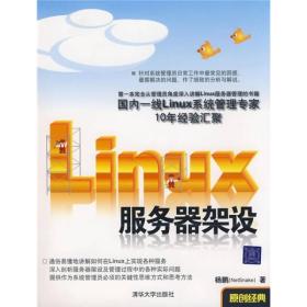 Linux服务器架设
