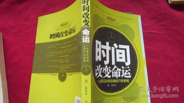 时间改变命运