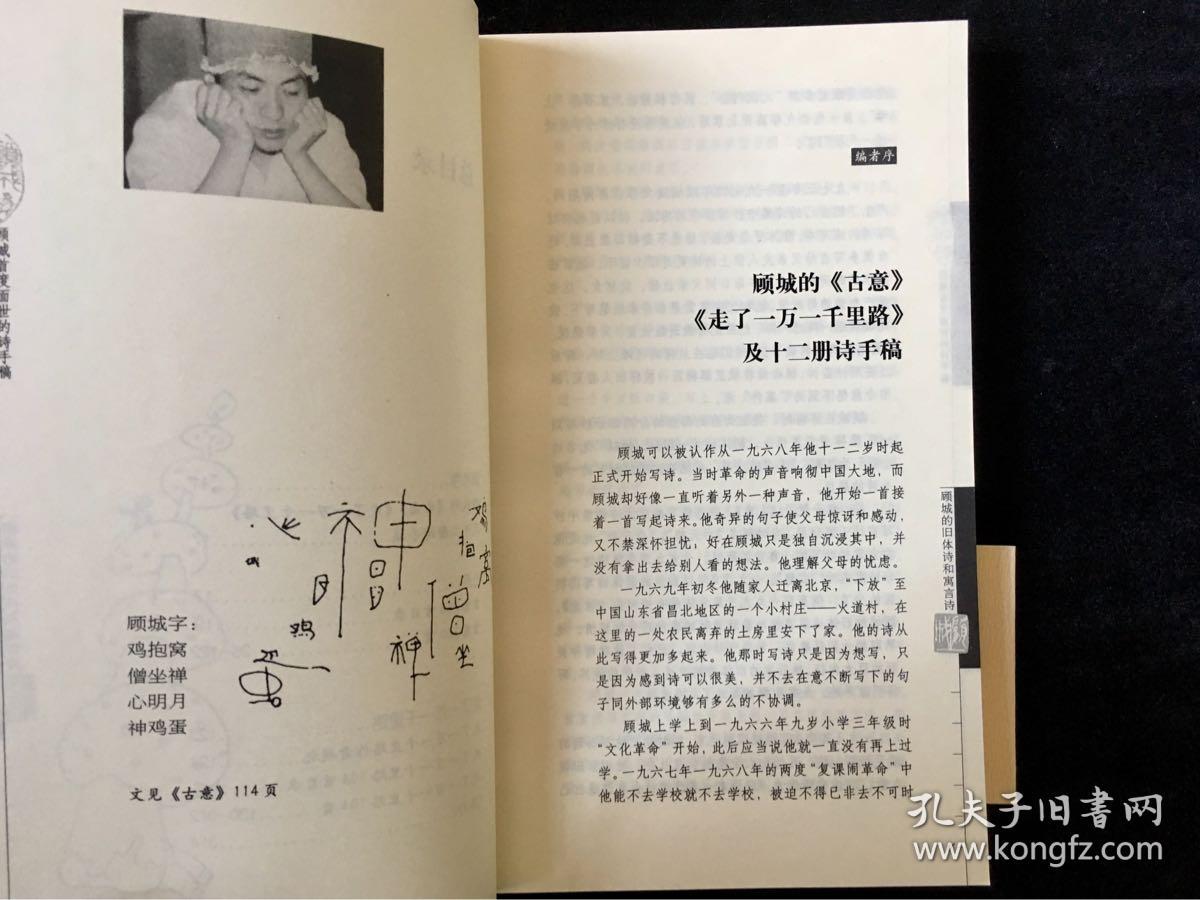 走了一万一千里路(顾城首度面世的诗手稿)2005年1月第1版