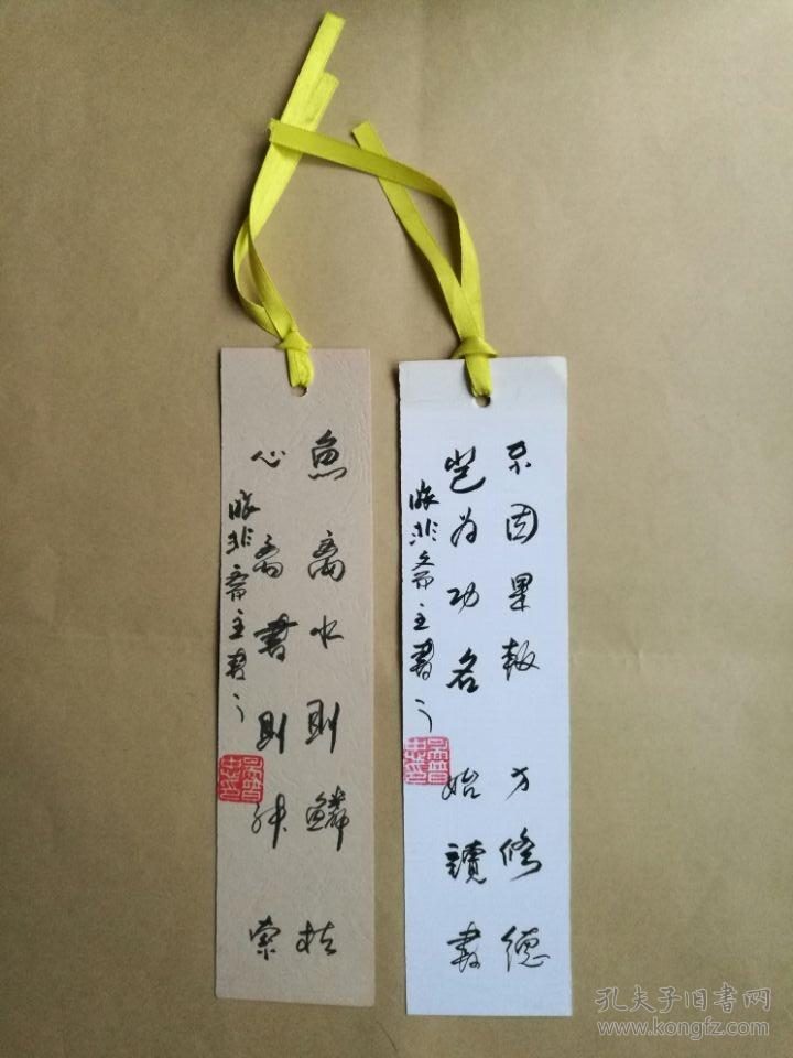 河北书法家,作家吴普忠自制书法书签2枚