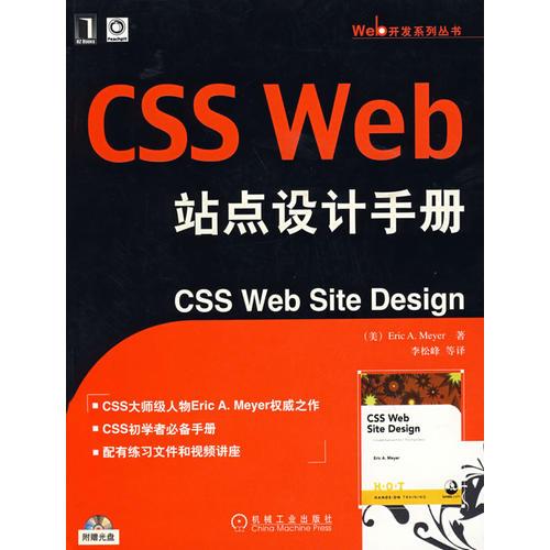 CSS Web站点设计手册（含盘）