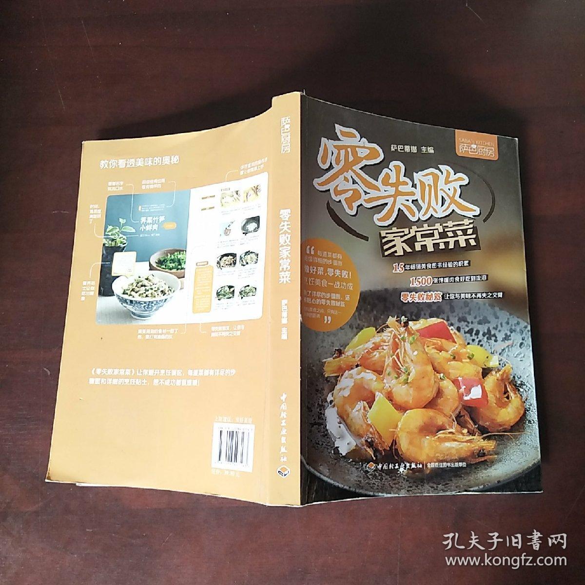 萨巴厨房:零失败家常菜