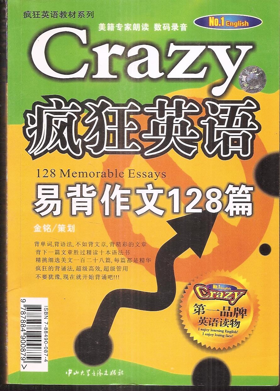 疯狂英语教材系列：Crazy 疯狂英语易背作文128篇.无磁带、光盘