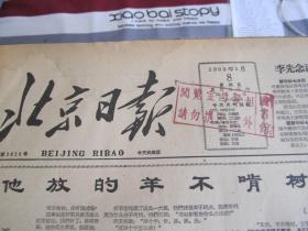 （生日报）北京日报1963年5月8日（弹弓的故事）