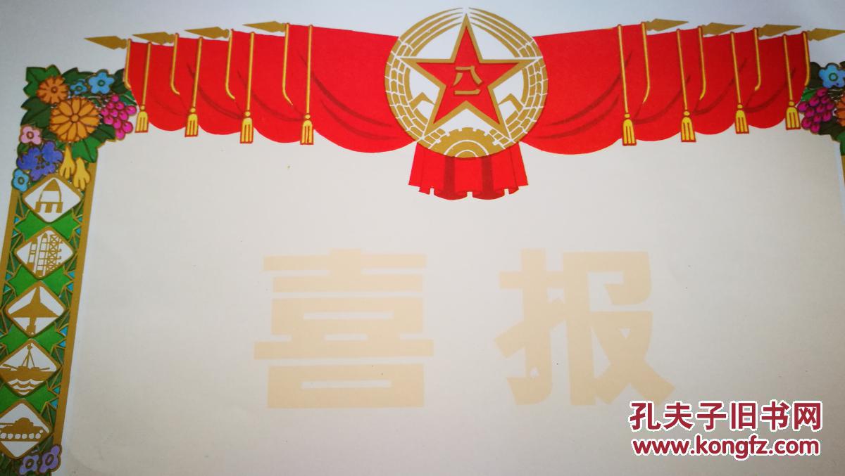 全新部队奖状10张