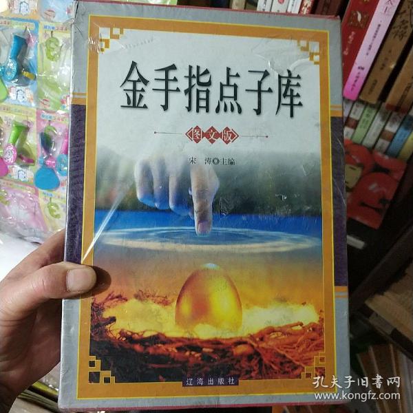 金手指点子库