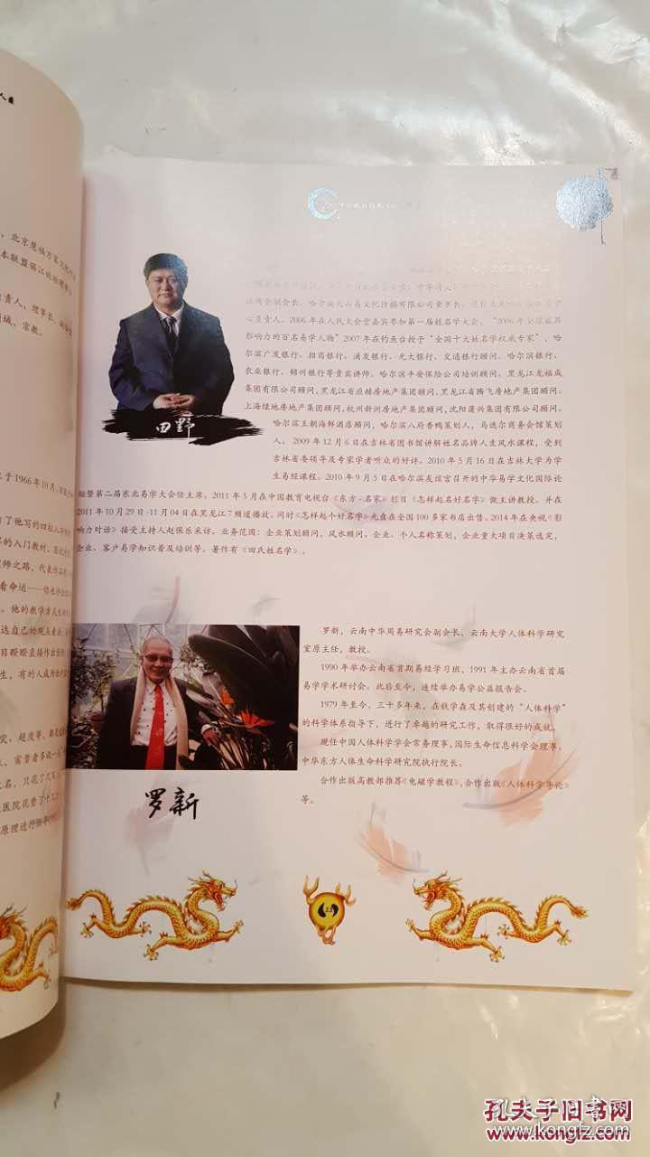 中华民族传统文化名人录