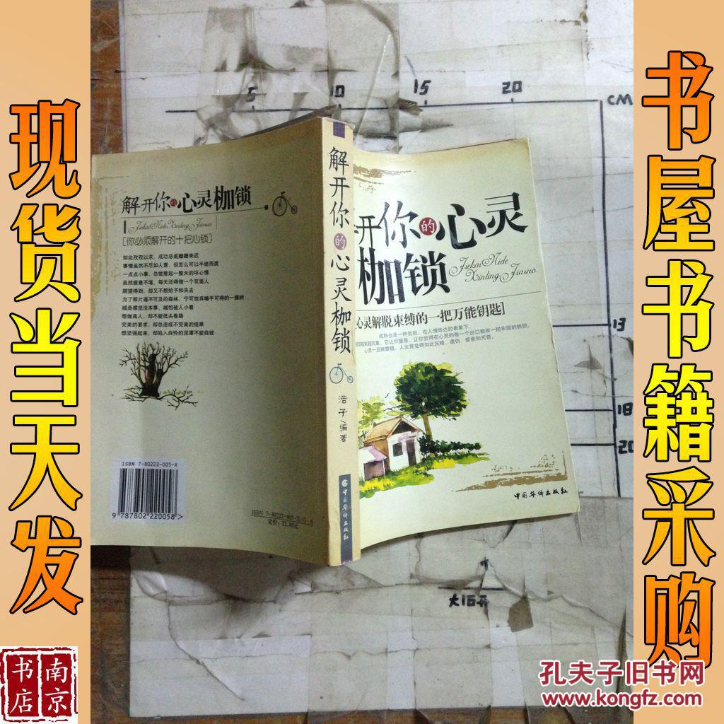 解开你的心灵枷锁