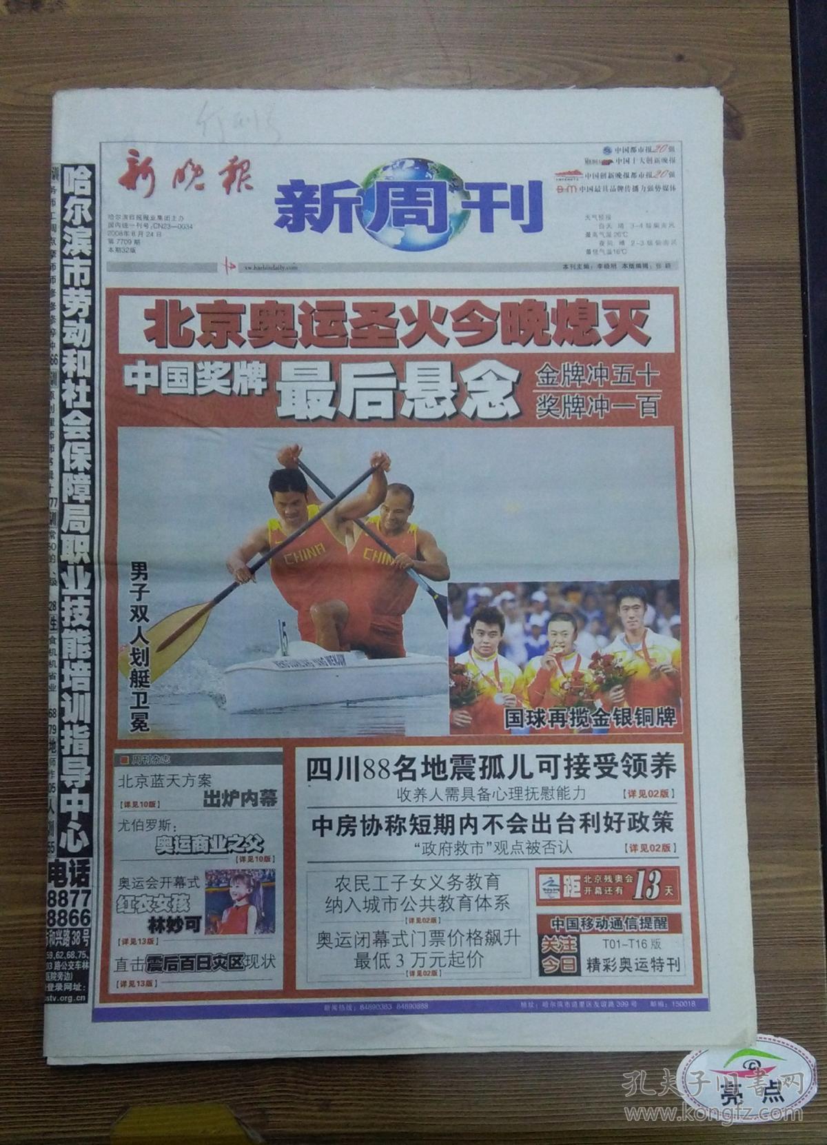 新晚报新周刊停刊号