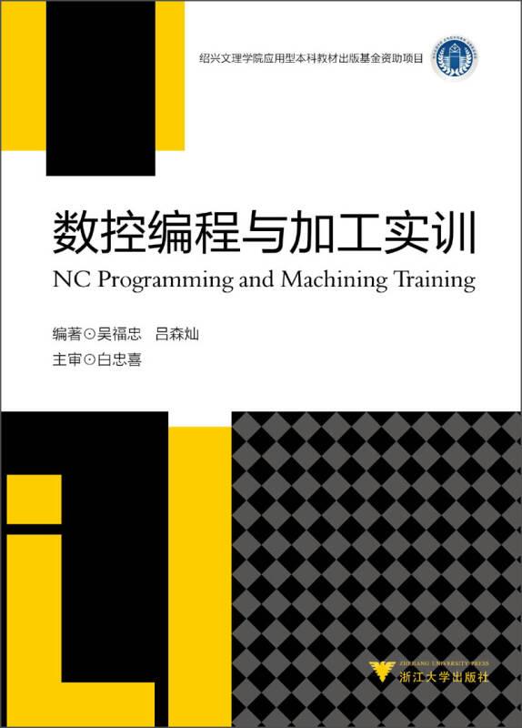 數控編程與加工實訓