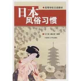 日本风俗习惯