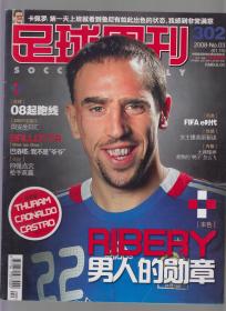 足球周刊 2008年总302期（有中插）
