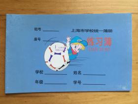 上海市學校統一簿冊 練習簿 K102-1   蘇州生產