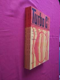 Turboc使用大全（V1.5-V2.0）(3册和售)