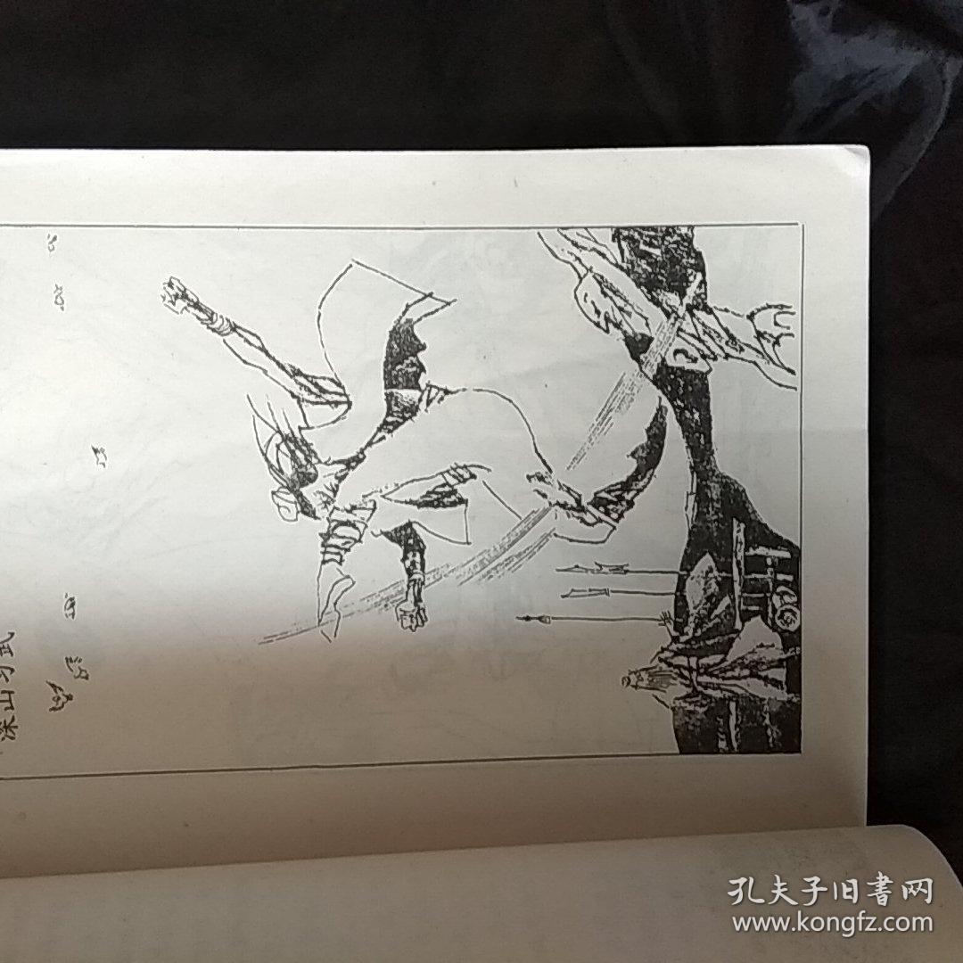 雍正剑侠图 李鑫荃演述