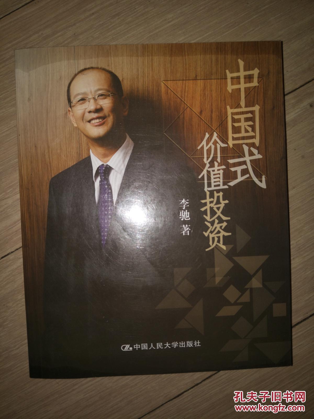 中国式价值投资