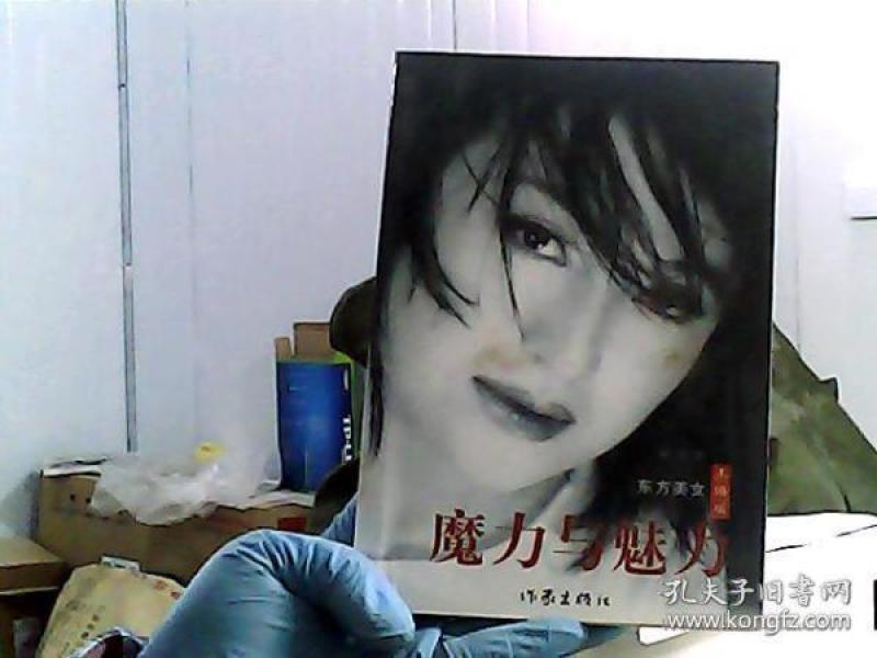 [东方魅力] 图书价格_书籍图片_网购评论_孔夫子旧书网