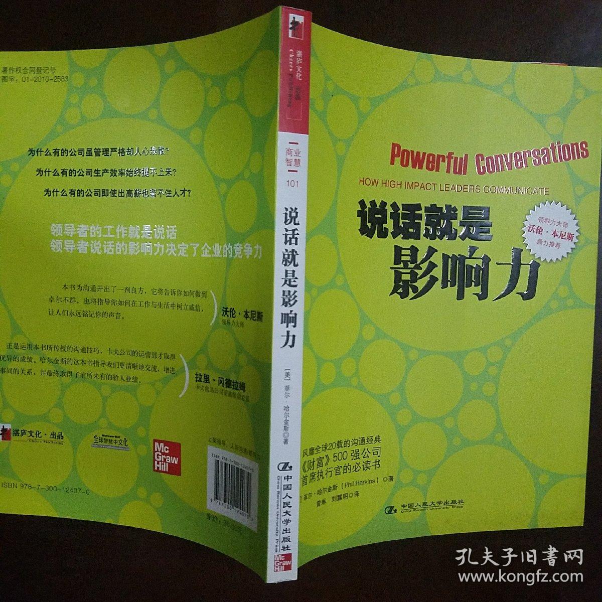 说话就是影响力