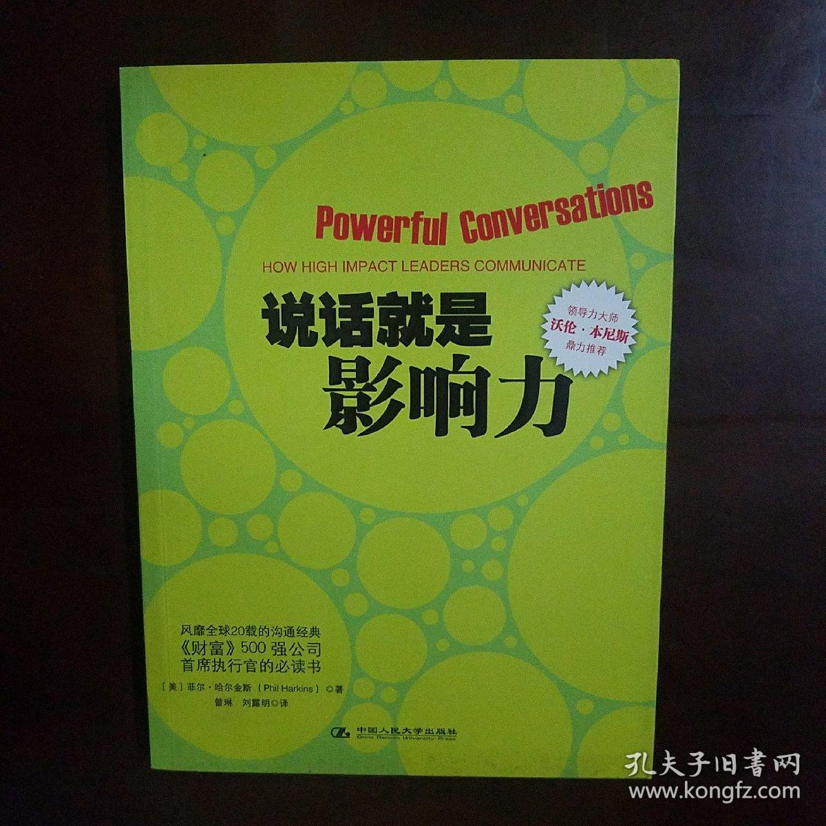 说话就是影响力