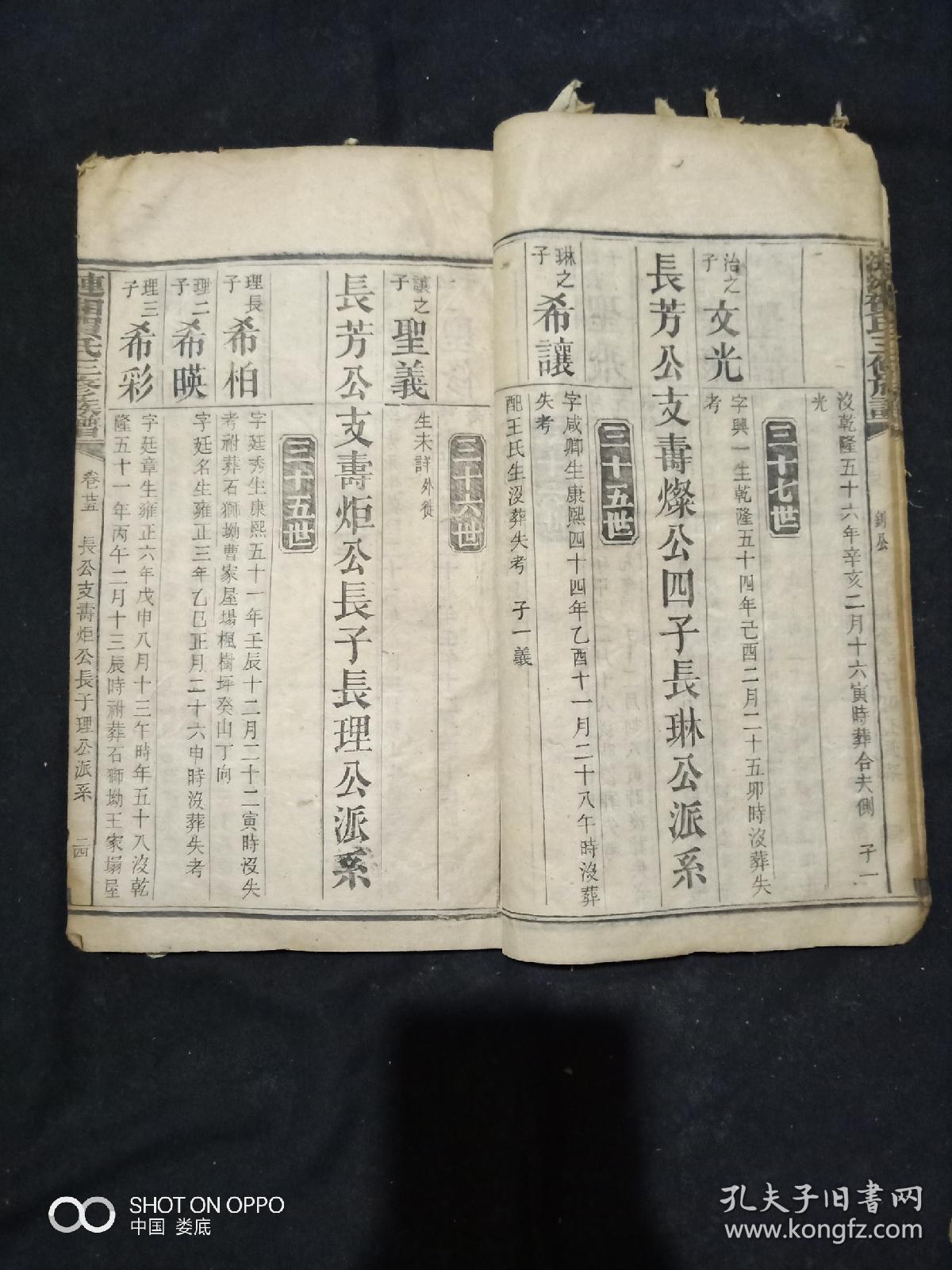 贺氏老谱一册