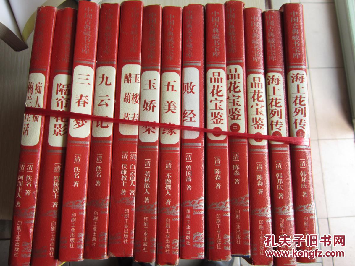 中国古典藏书宝库:痴人福梅兰佳话 精装