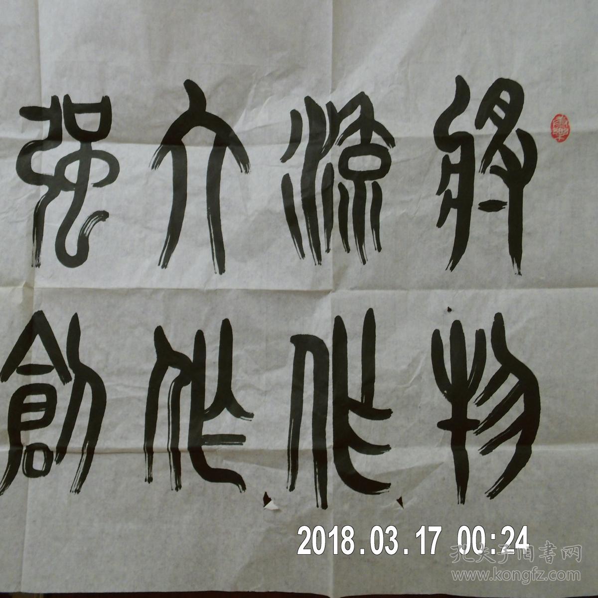 刘宏男书名宏一四尺整张书法