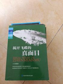 揭开飞碟的真面目