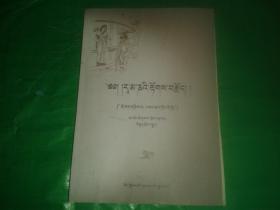 罗摩衍那（第二卷）藏文.