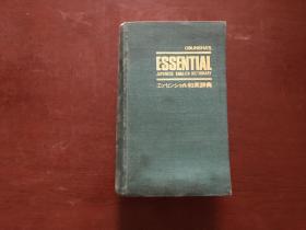 Essential Japanese-English Dictionary