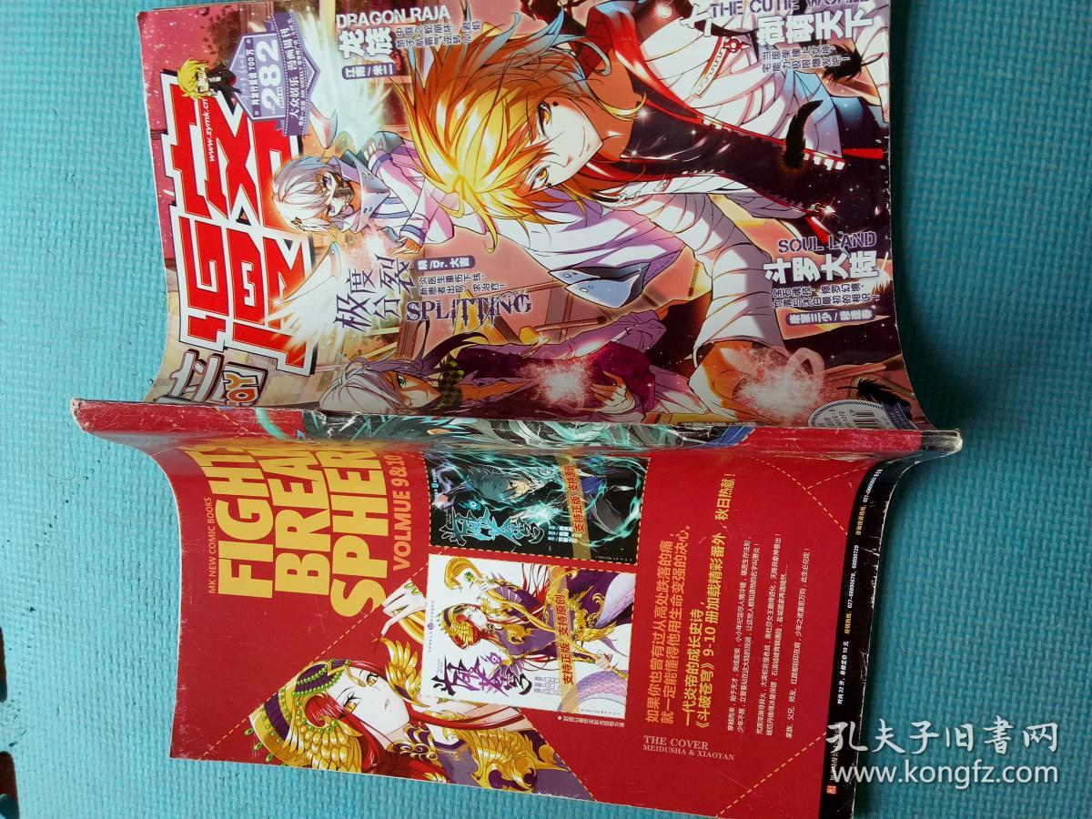 282】【内含:斗罗大陆.修罗幻境;哑舍.水苍玉(上);龙族 .