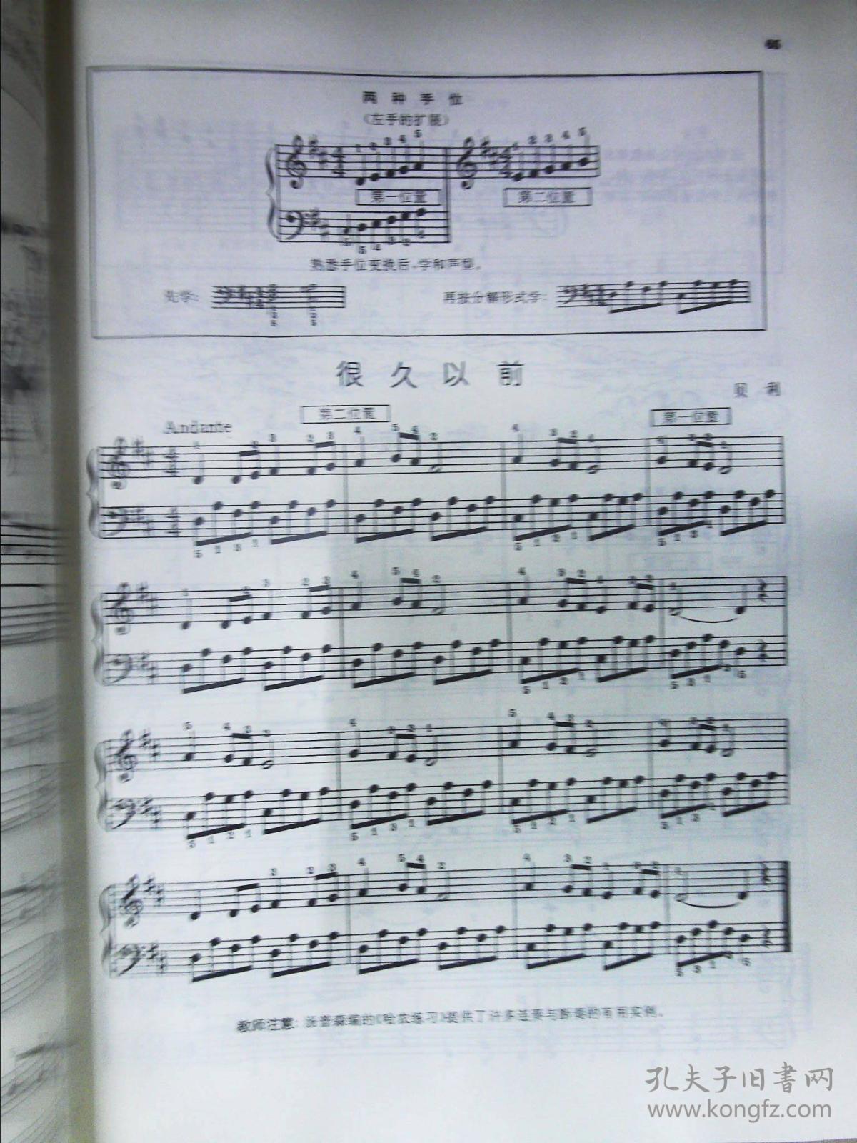 约翰·汤普森现代钢琴教程1