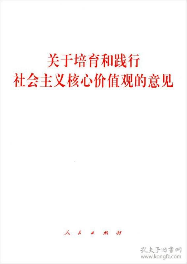 核心价值观的价值内核在于(核心价值观的具体内容是)