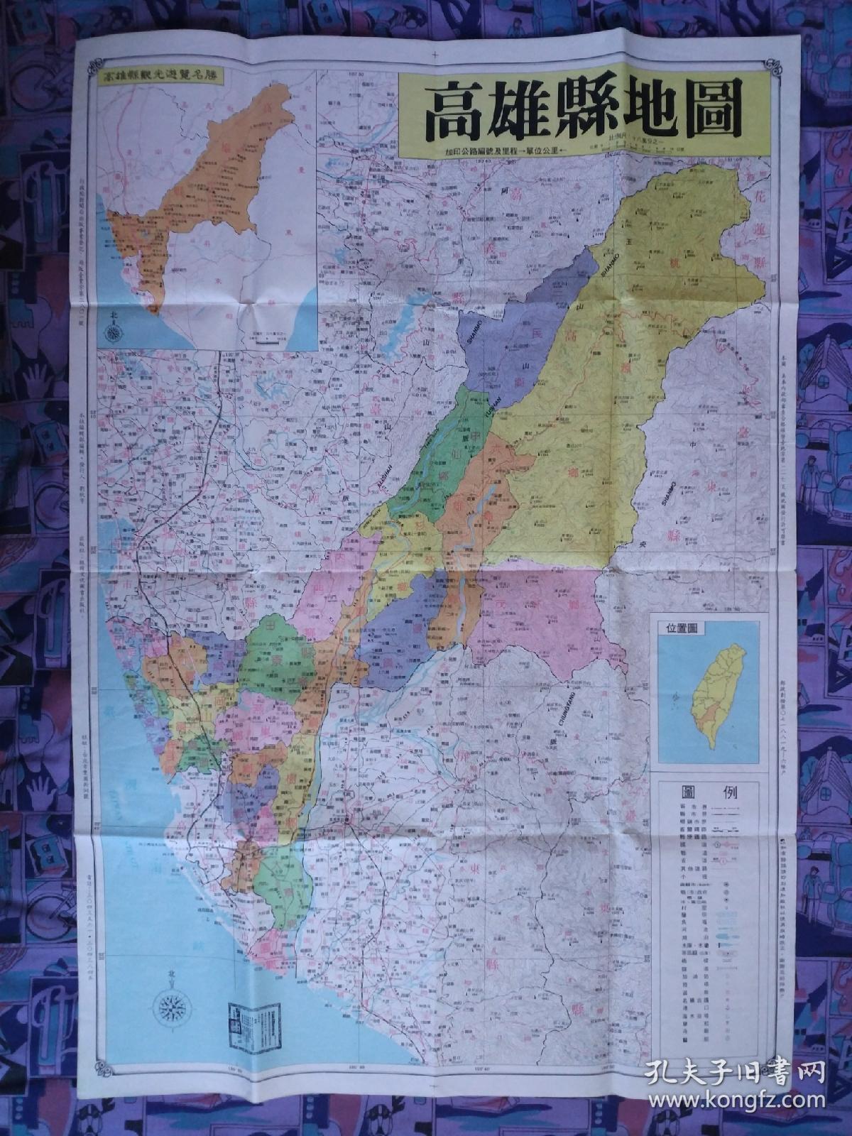 【旧地图】高雄市地图 高雄县地图 大2开 经纬文化版
