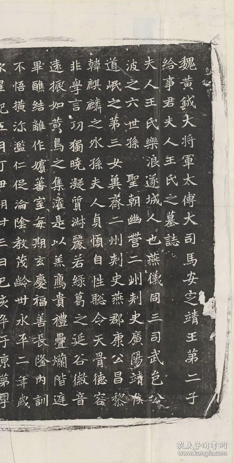 北魏元愿平妻王氏墓志铭原刻民国拓本拓片尺寸697693厘米宣纸原色微喷