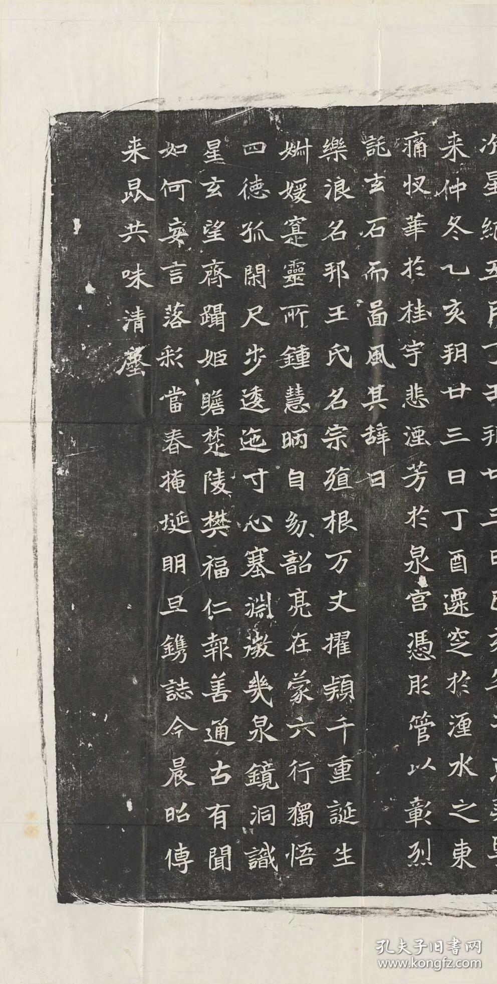 北魏元愿平妻王氏墓志铭原刻民国拓本拓片尺寸697693厘米宣纸原色微喷