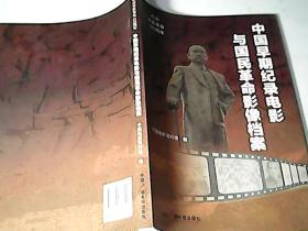 中国早期纪录电影与国民革命影像档案