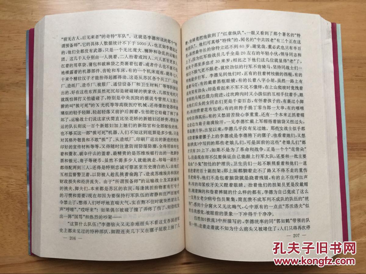 正版现货 洋钦差 外传 卢弘