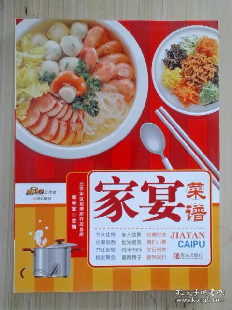 家宴菜谱