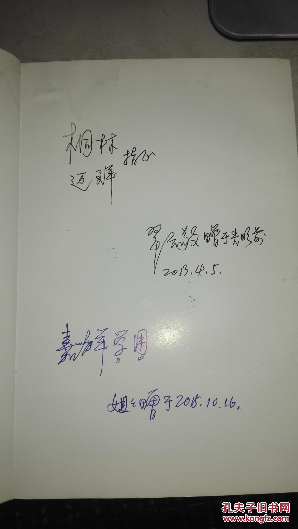 民族院校古汉语读本(中央民族大学曹翠云教授签赠本)